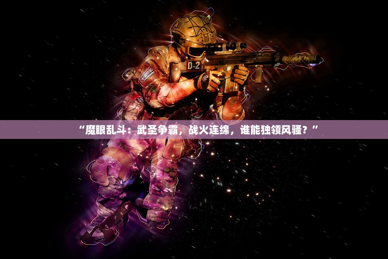 (猎魔群英女儿身上虫子是真的吗)猎魔群英,女儿身上的神秘虫子之谜 (猎魔群英女儿身上虫子是真的吗)猎魔群英,女儿身上的神秘虫子之谜