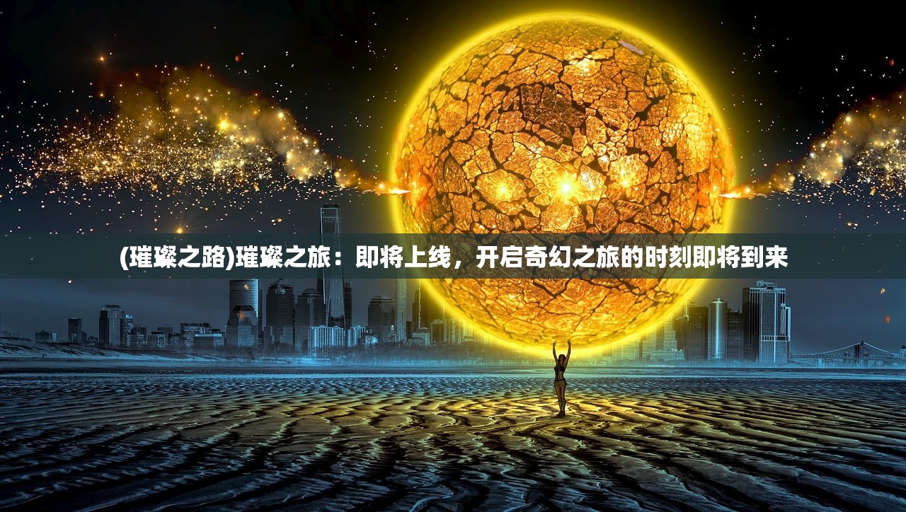 (萌宠养成物语qq群号)萌宠养成物语QQ群，探索宠物世界的温馨乐园