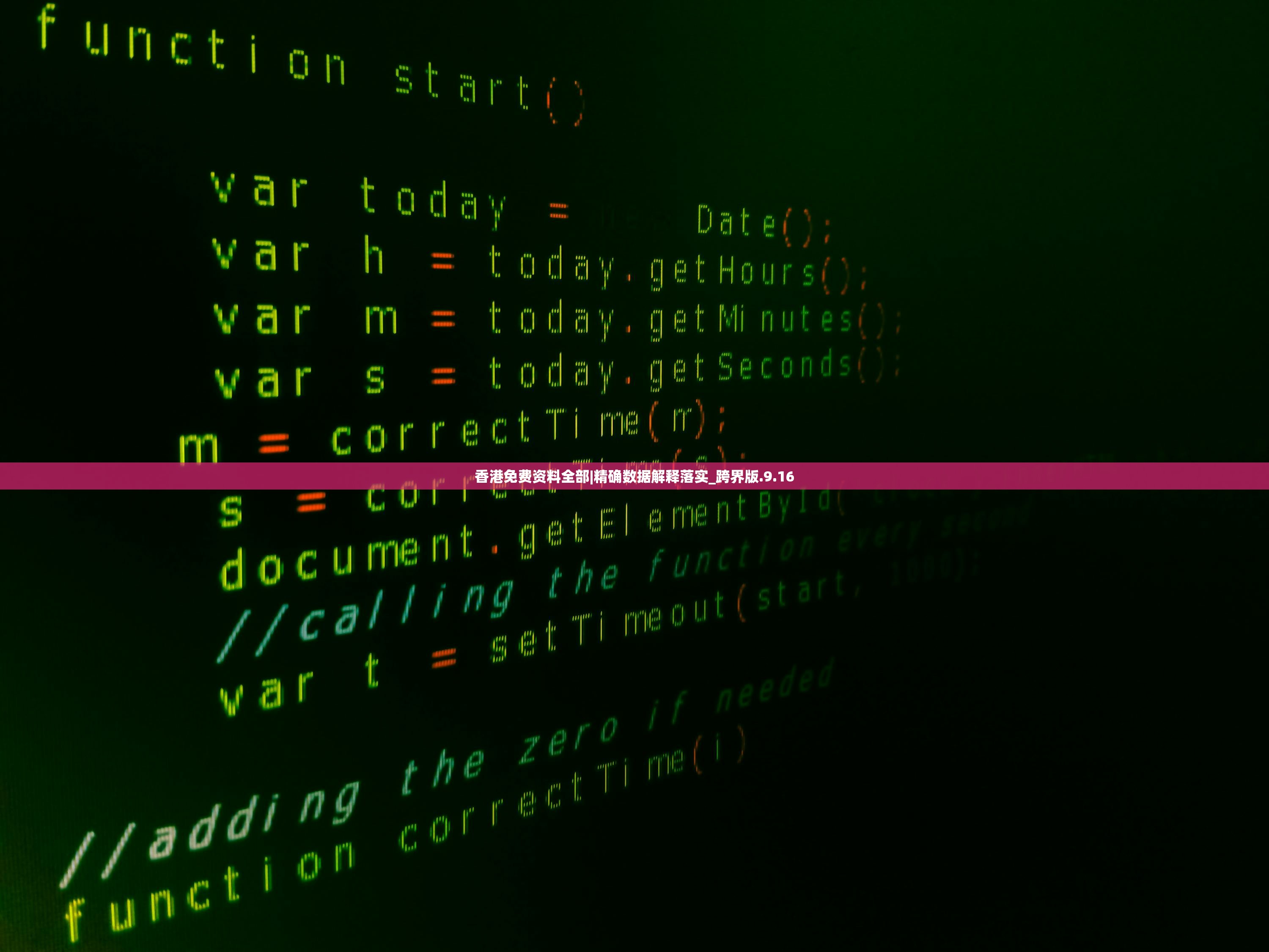 香港免费资料全部|精确数据解释落实_跨界版.9.16