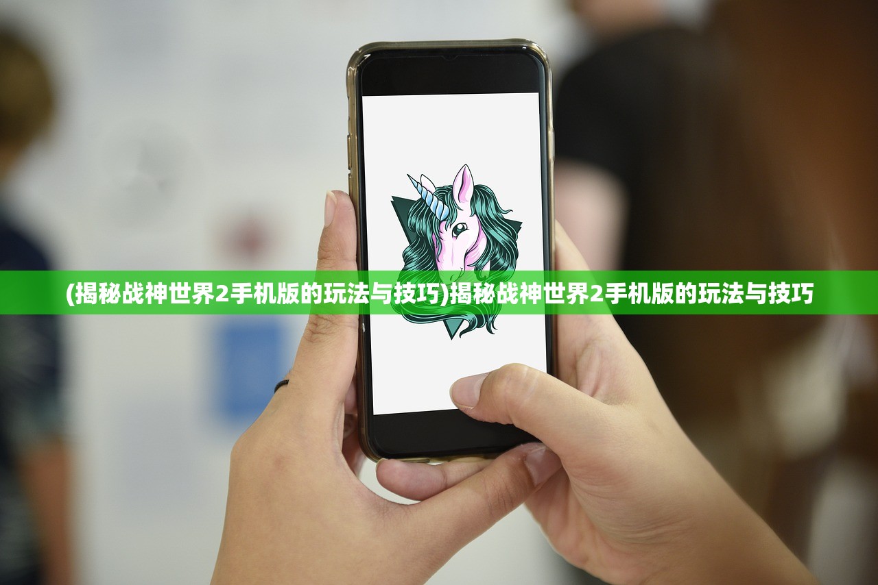 (雄霸天下手游推荐攻略)雄霸天下手游推荐，策略、玩法与常见问题解答