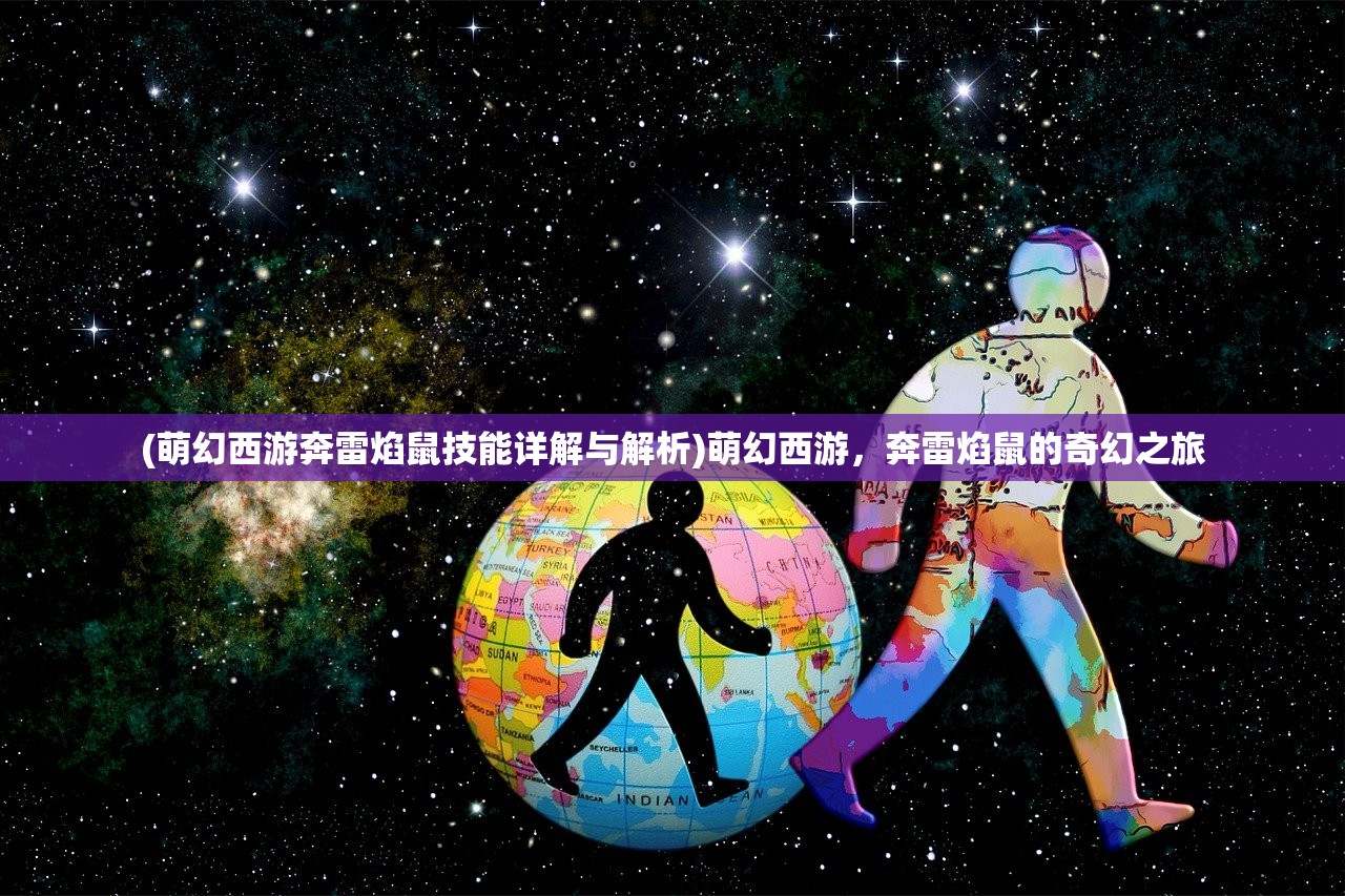 (福利手游平台排行榜一)手游福利大揭秘，探索游戏世界的赠礼文化