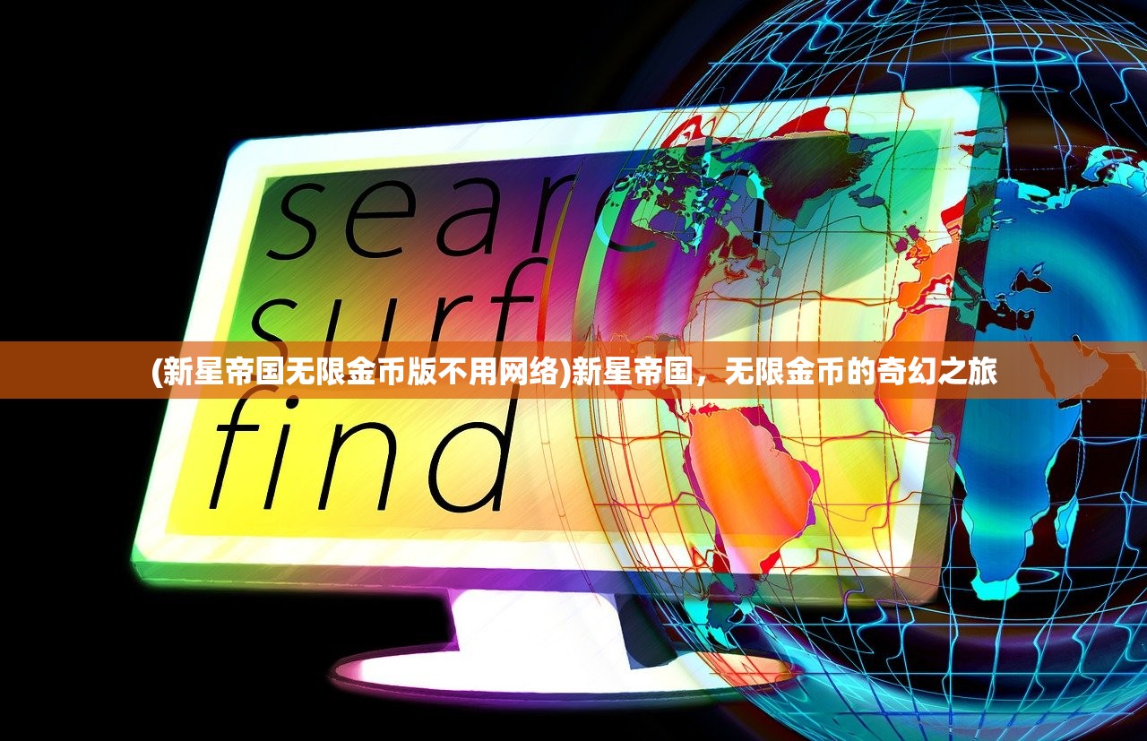 (丝路传说账号)丝路手游注册攻略，一步步教你如何轻松注册