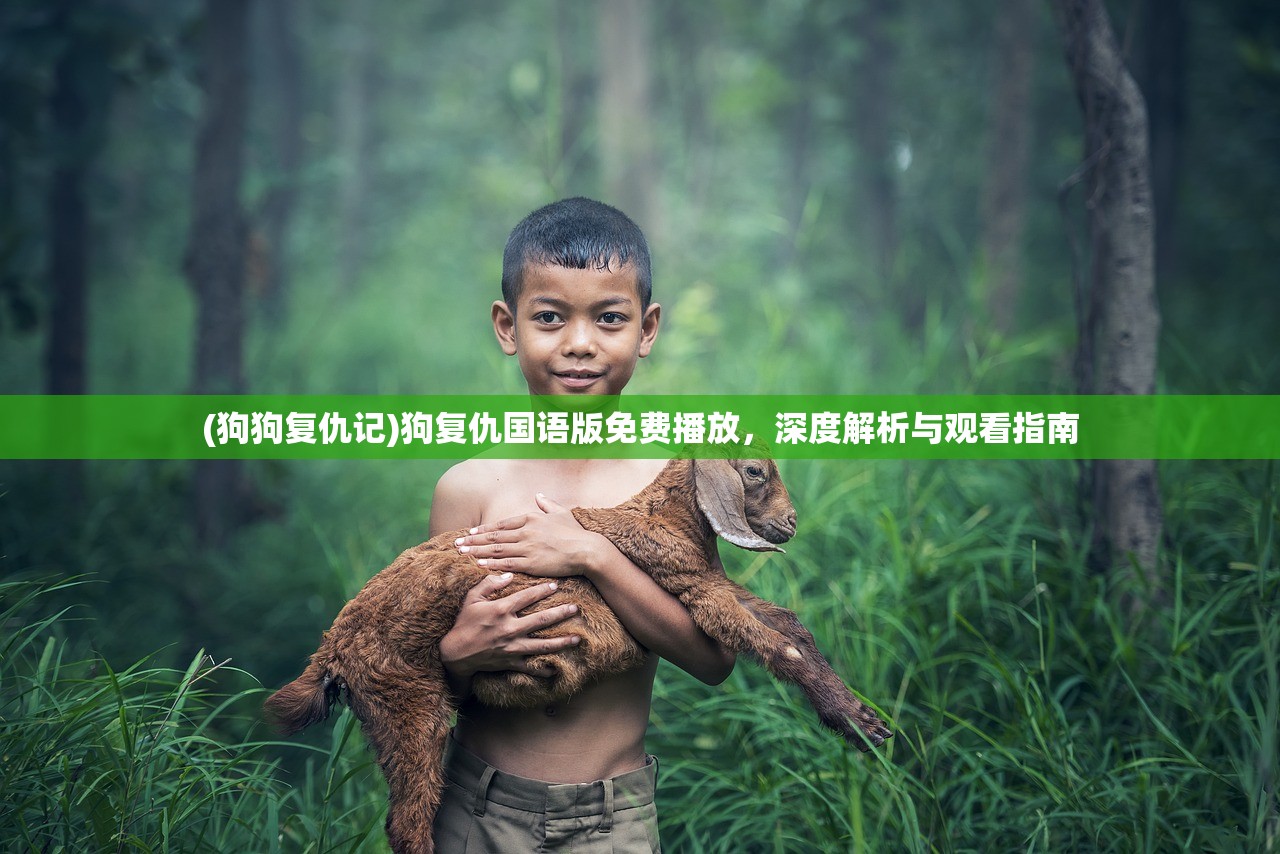 (神圣联盟下载)2024微信游戏神圣联盟奇迹，一场全新的游戏革命