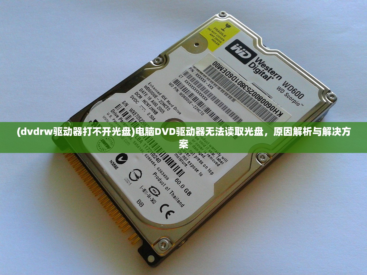 (dvdrw驱动器打不开光盘)电脑DVD驱动器无法读取光盘,原因解析与解决方案 (dvdrw驱动器打不开光盘)电脑DVD驱动器无法读取光盘,原因解析与解决方案