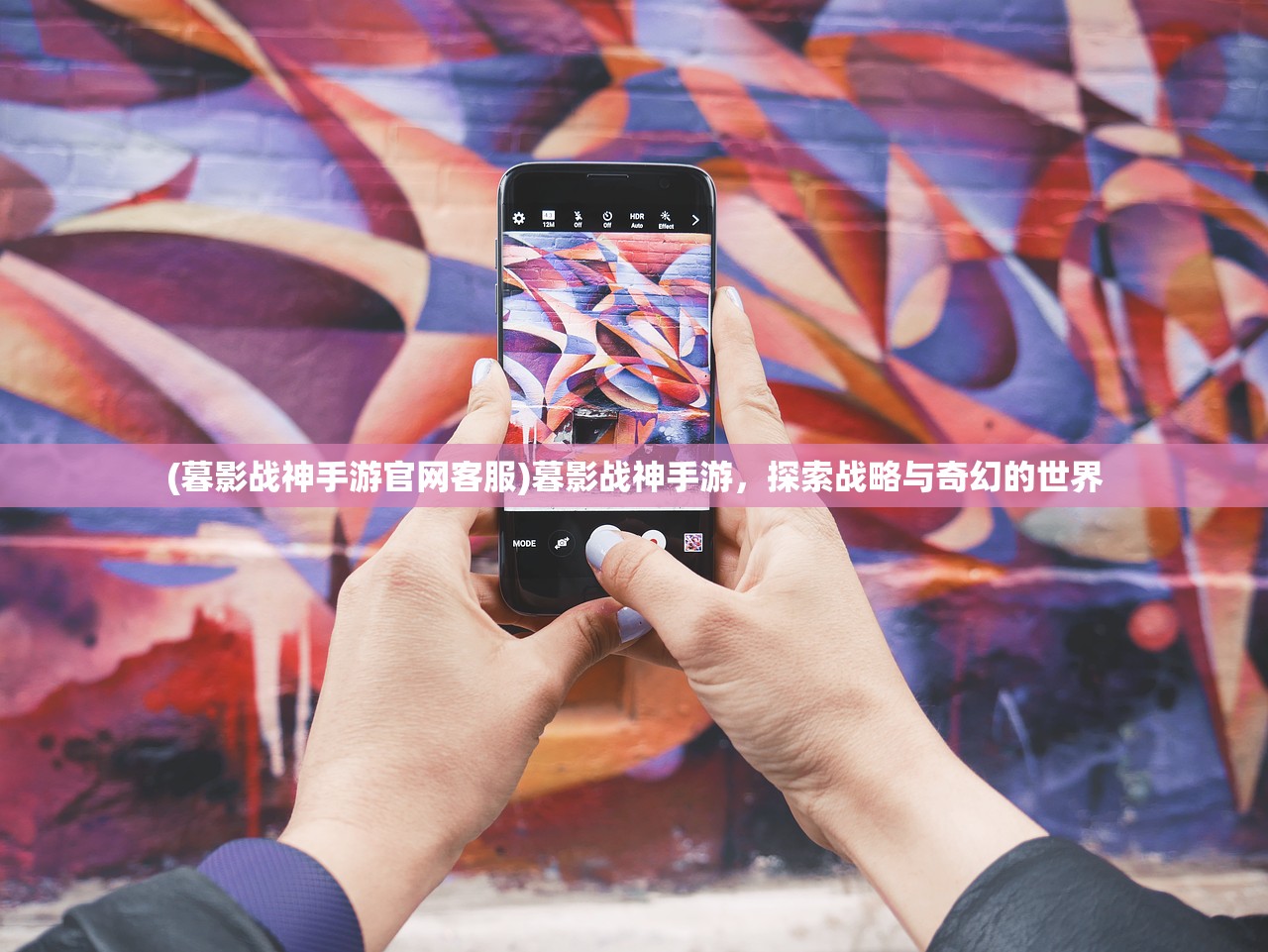 (暮影战神手游官网客服)暮影战神手游，探索战略与奇幻的世界
