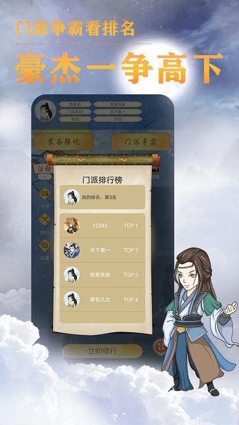 修仙门派掌门人免广告无广告版下载-修仙门派掌门人免广告手游下载v.0.15 修仙门派掌门人免广告无广告版下载-修仙门派掌门人免广告手游下载v.0.15