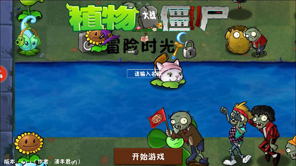 植物大战僵尸冒险时光手机版下载-植物大战僵尸冒险时光手机版手机版安卓下载v.5.86