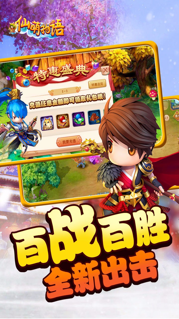 甜甜萌物语官方正版2下载-甜甜萌物语官方正版游戏苹果版下载v.2.70